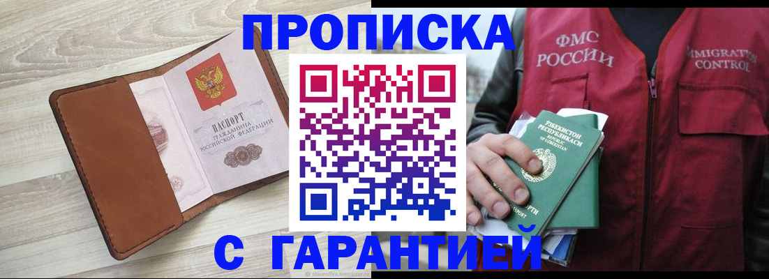 прописка для школы в Ижевске