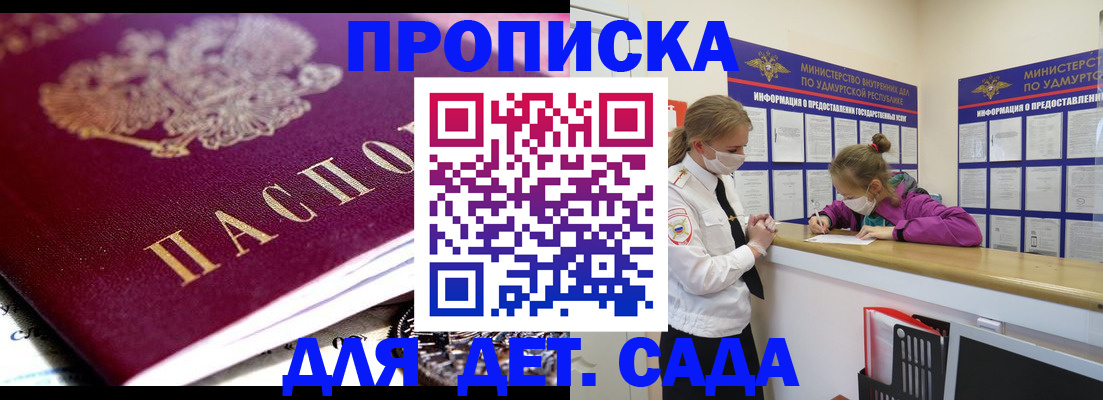 найти адрес прописки в Ижевске