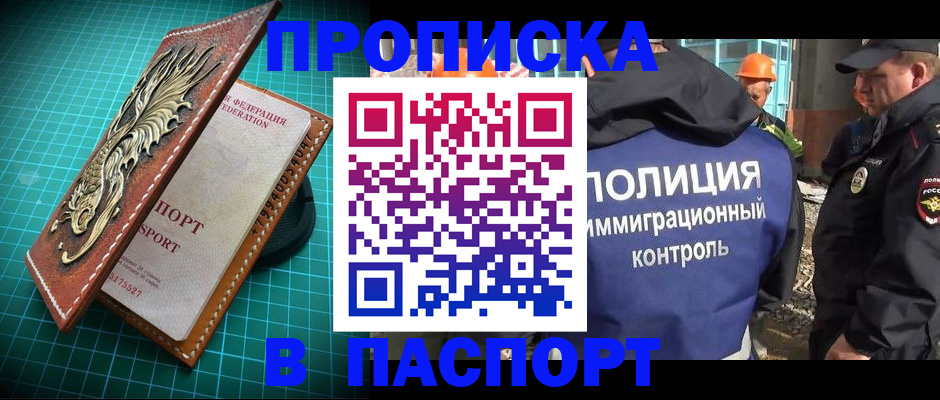 прописка в Ижевске