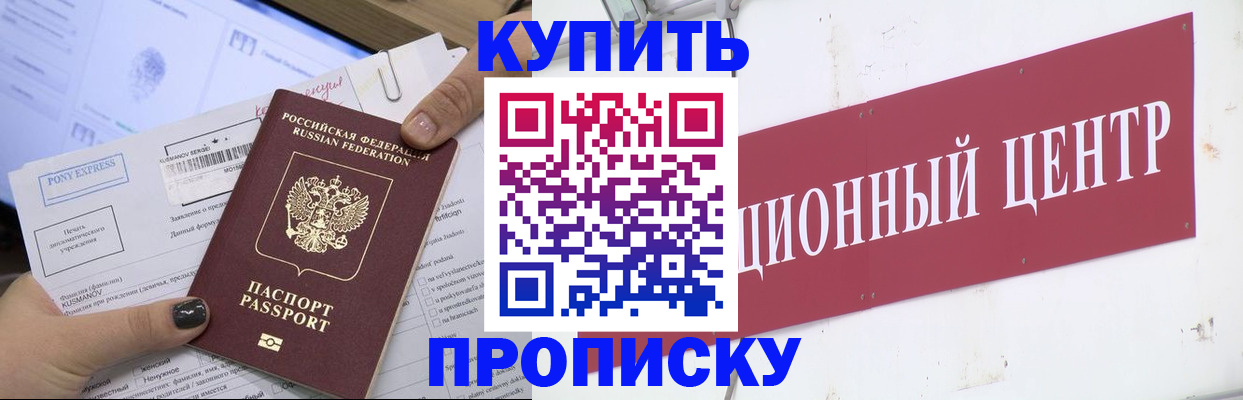 прописка поиск в Ижевске