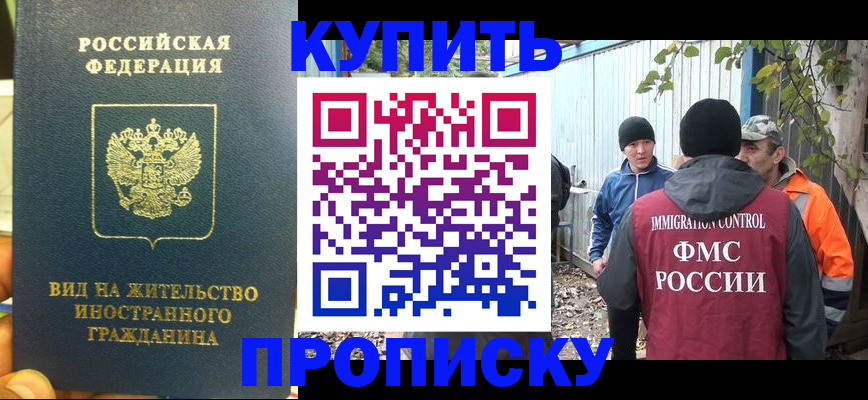 временная регистрация купить в Ижевске