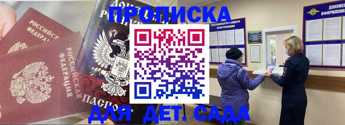 регистрация для дет. сада в Ижевске