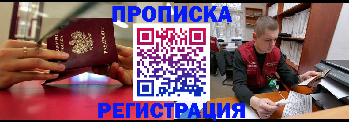 прописка законно в Ижевске