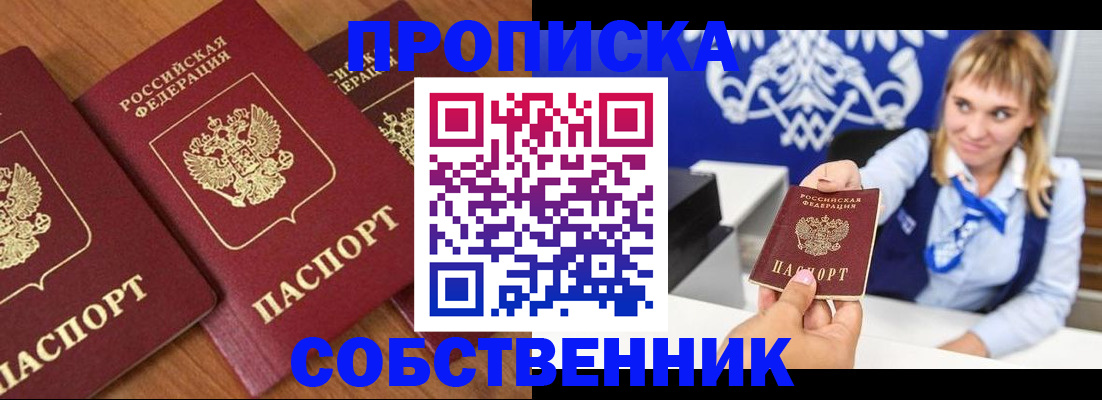 прописка 2025 в Ижевске